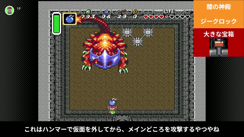 闇の神殿のボス ジークロック戦
